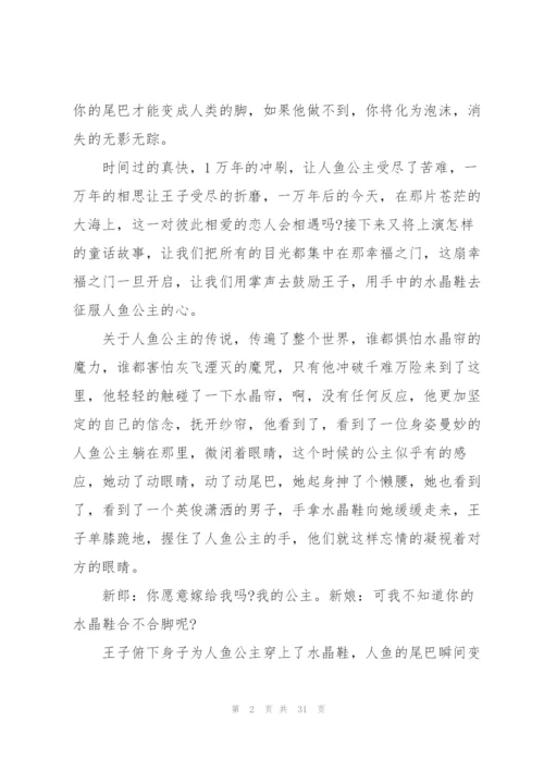 海洋婚礼秀主持词5篇.docx