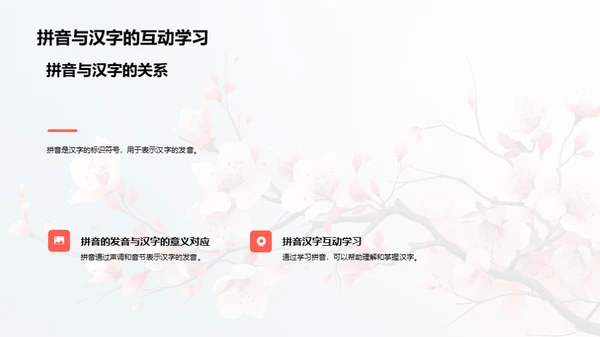 拼音学习与应用