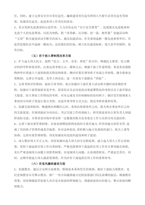 关于建设一支高素质安全监管监察队伍的思考.docx