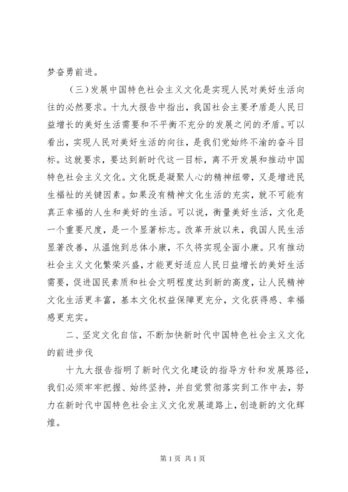 坚定文化自信铸就文化辉煌.docx