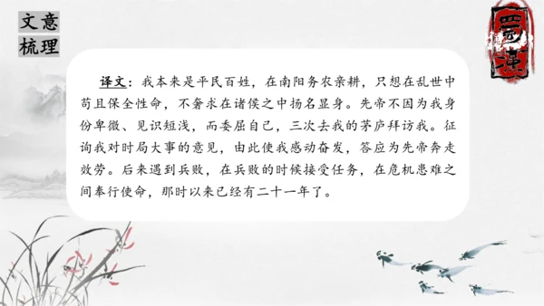 23《出师表》课件