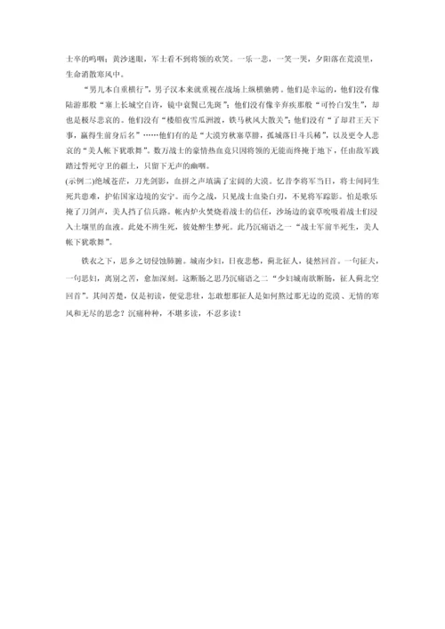 高二语文燕歌行并序教学设计.docx