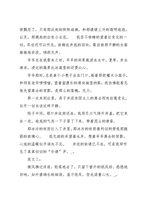 回响在记忆深处的声音满分作文(共22页)