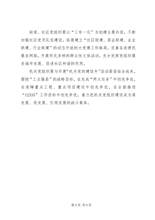 县委书记创先争优活动动员会讲话.docx