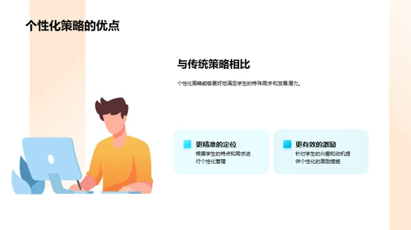 学生管理的管理学革新