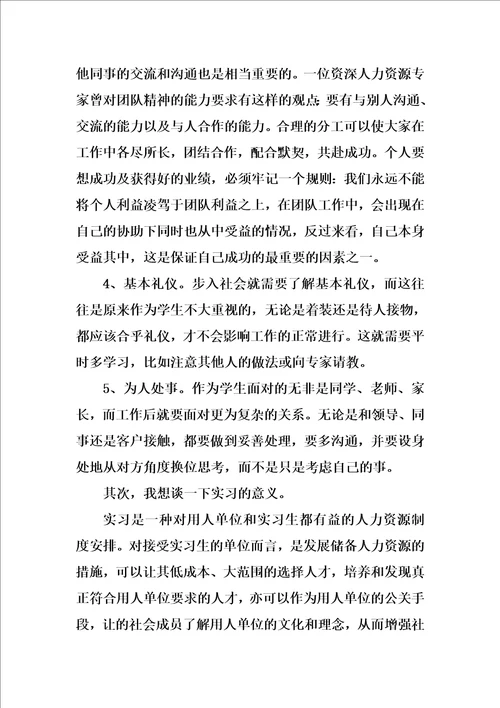 xx经济管理专业大学生暑期实习报告