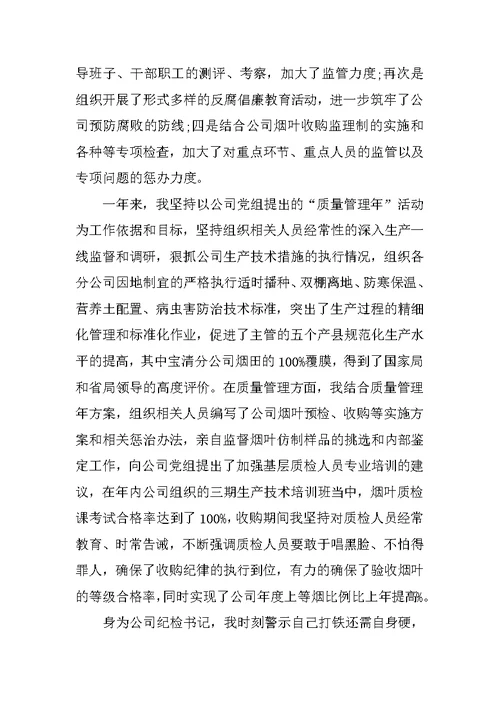 销售经理述职报告XX