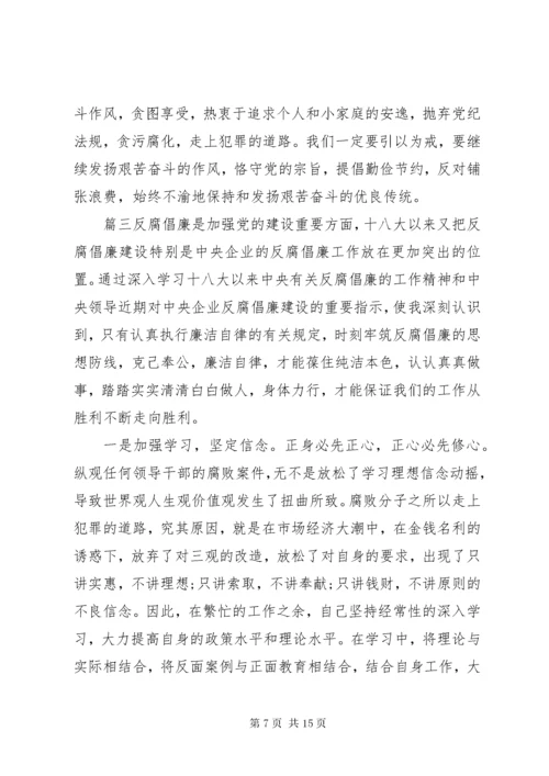 4警钟长鸣廉洁自律-警示教育心得体会合集5篇.docx