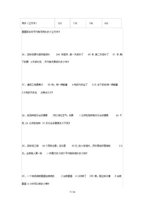 【小学数学】四年级数学上册50道解决实际问题专项训练(附答案)