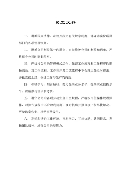 医药集团公司的员工标准手册.docx