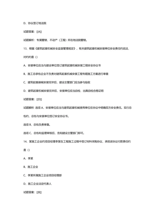 2023年一级建造师法规真题及答案解析.docx