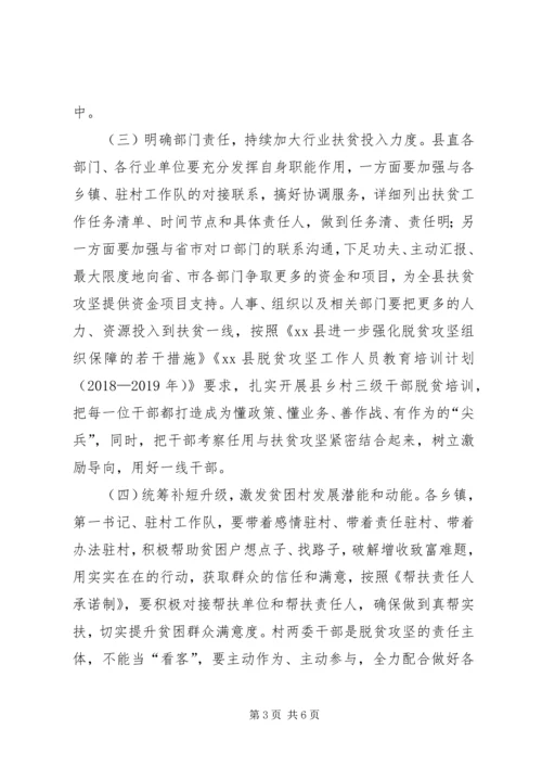 在脱贫攻坚决战决胜誓师大会上的讲话提纲.docx