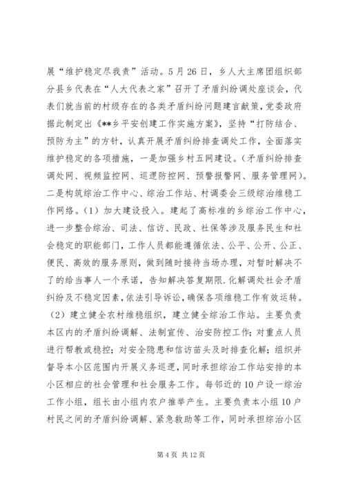 人大主席团某年工作总结范文.docx