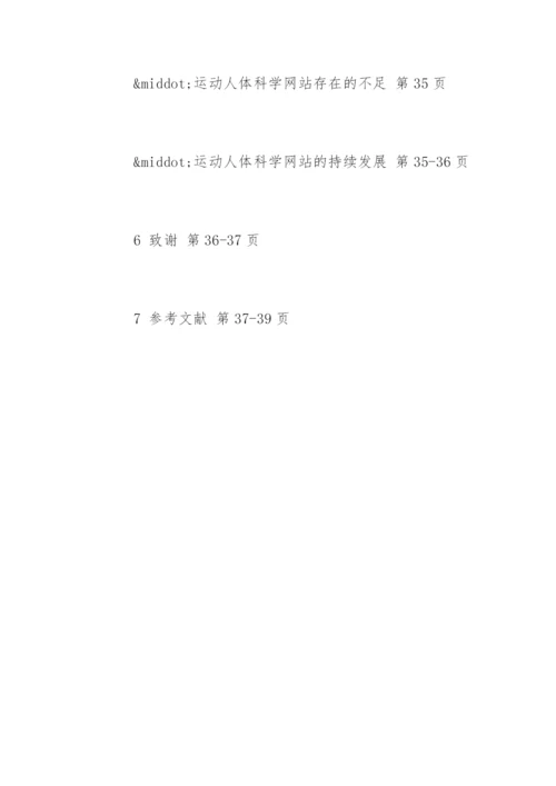 运动人体科学专业论文提纲.docx