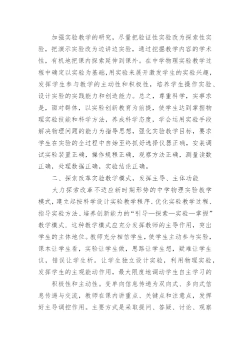 初中物理实验教学工作总结.docx