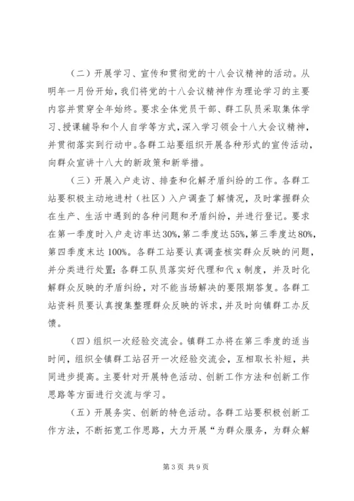 乡镇社会事务办年度工作计划范文.docx