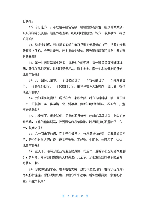 儿童节对孩子的寄语