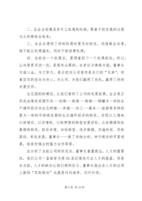 坚持改革创新确保安全生产促进转型发展.docx