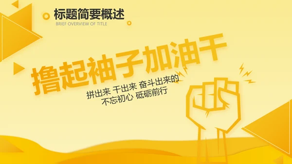 橙色时尚工作总结汇报商务动态PPT