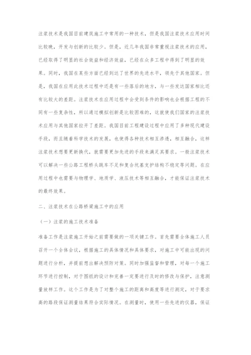 公路桥梁施工中的注浆技术分析.docx