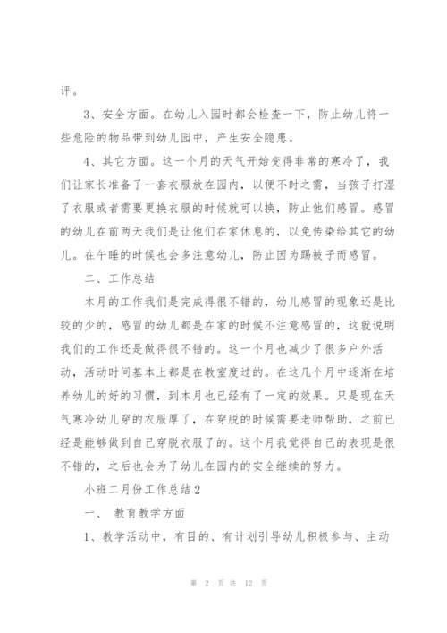 小班二月份工作总结5篇.docx