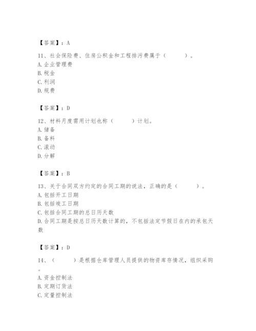 2024年材料员之材料员专业管理实务题库附答案（培优a卷）.docx