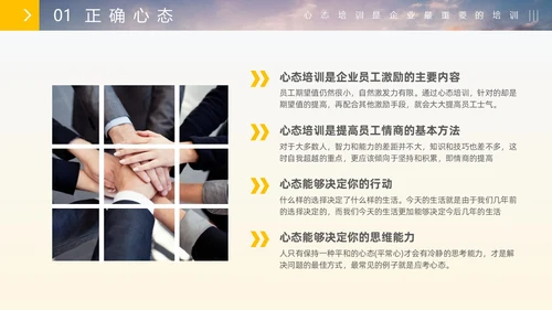 实拍风管理者心态培训员工情商提升课程通用PPT