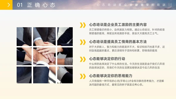 实拍风管理者心态培训员工情商提升课程通用PPT