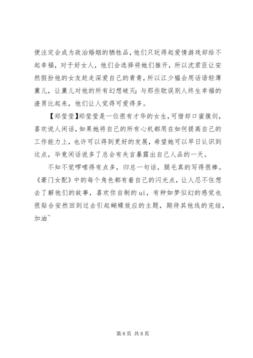 豪门女配各人物心得体会.docx