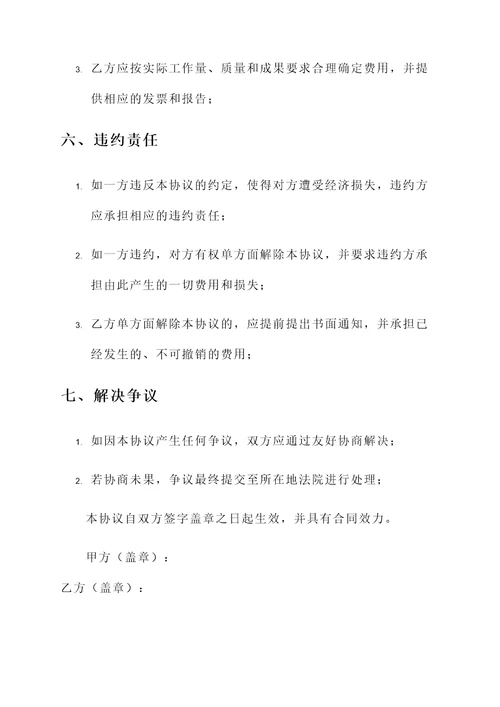 项目经理委托协议书