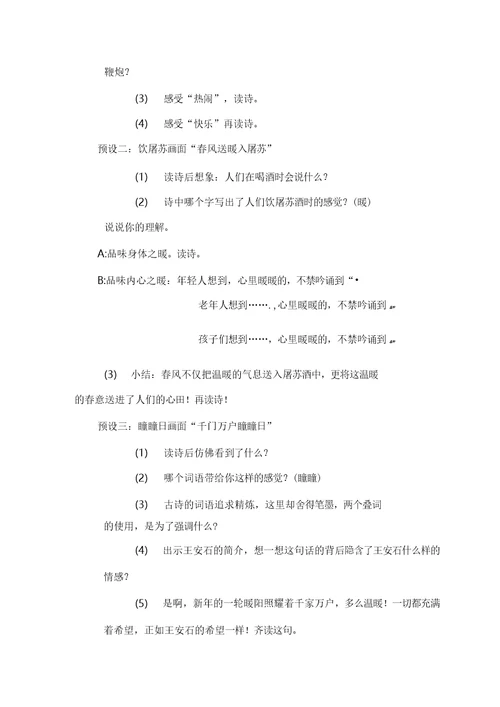 《元日》教学设计和说课稿