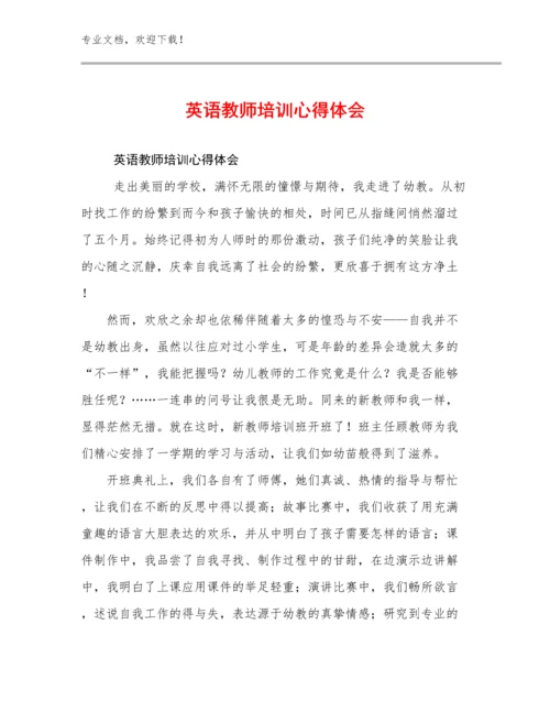 2023英语教师培训心得体会优选范文12篇文档合集.docx