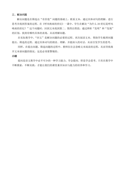 7 呼风唤雨的世纪 教案