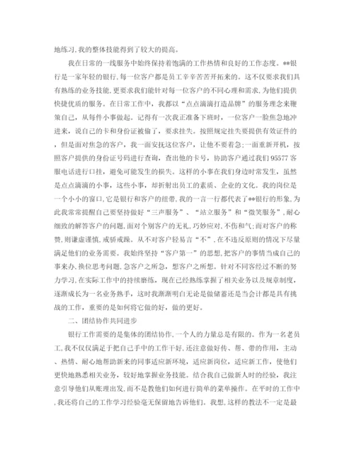 精编之银行业务员个人年终总结范文.docx