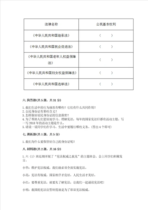 2022年六年级上册道德与法治期中测试卷【精选题】