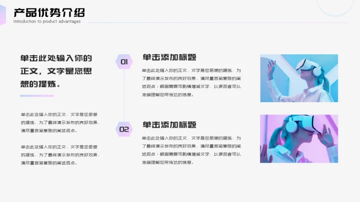 元宇宙VR虚拟现实智能产品介绍PPT