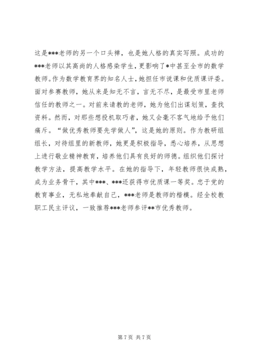优秀教师事迹材料3 (3).docx