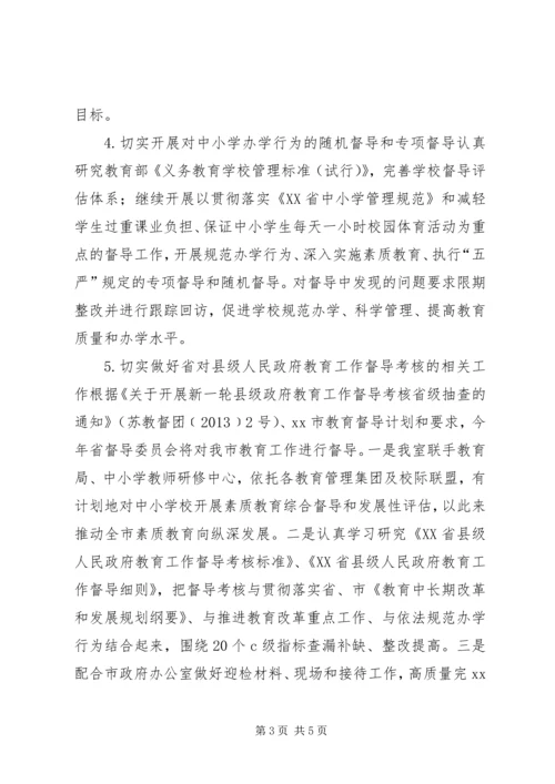 政府教育督导室年度工作计划.docx