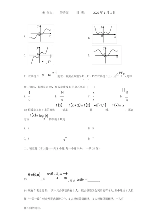 高考数学压轴卷文含解析试题1.docx