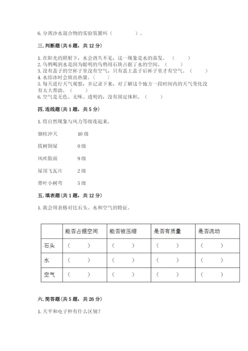 教科版三年级上册科学期末测试卷附完整答案（历年真题）.docx