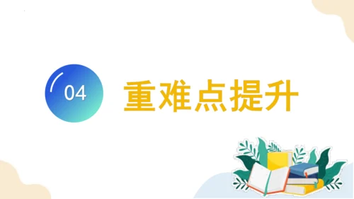 第二单元 整理和复习 （教学课件）一年级下册数学同步备课资料包（人教版2024）(共41张PPT)