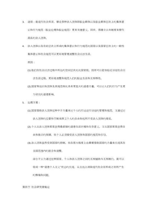 2023年杨善华西方社会学理论考研笔记.docx