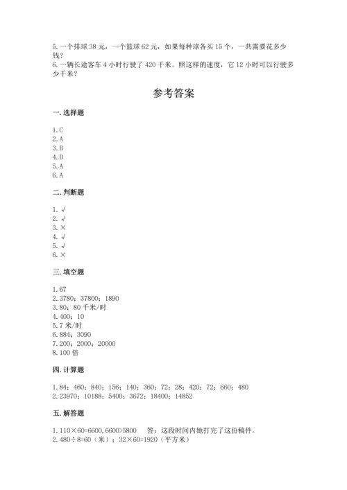 冀教版四年级下册数学第三单元 三位数乘以两位数 测试卷附参考答案（基础题）.docx