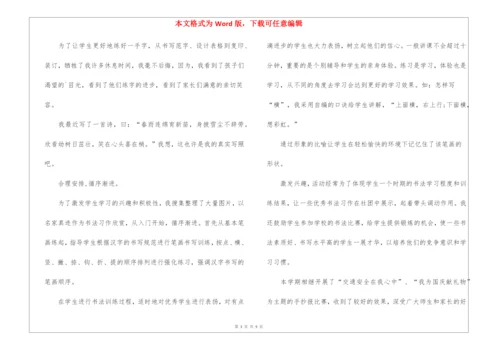 小学书法社团活动总结七篇.docx