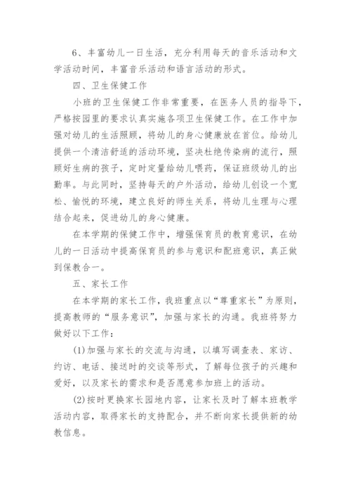 大班配班个人工作计划.docx