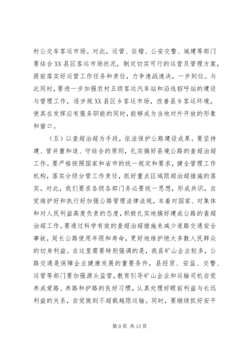 副县长水泥路建设工作动员会讲话.docx