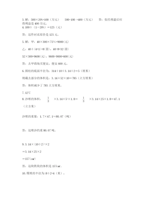 小升初数学应用题50道含完整答案（历年真题）.docx