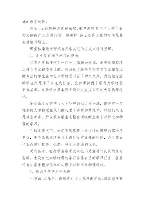 大学物理论文精选.docx