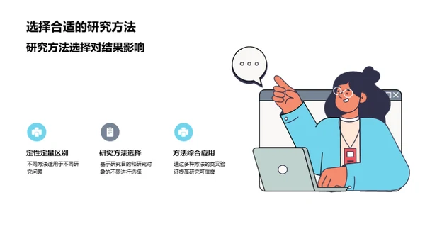 经济学研究方法解析