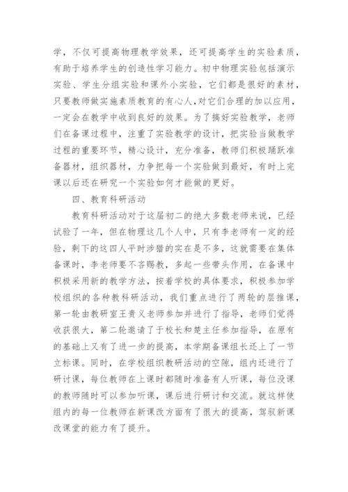 物理学科工作总结.docx